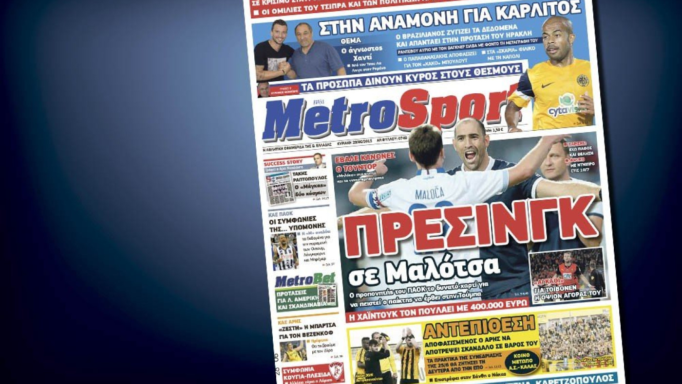 Δείτε το σημερινό (28/6) πρωτοσέλιδο