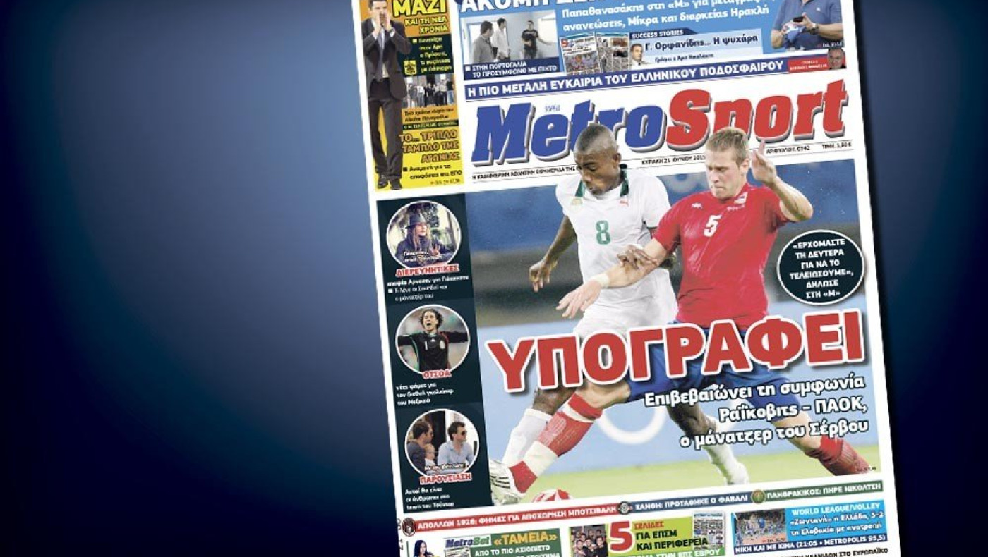 Δείτε το σημερινό (21/6) πρωτοσέλιδο