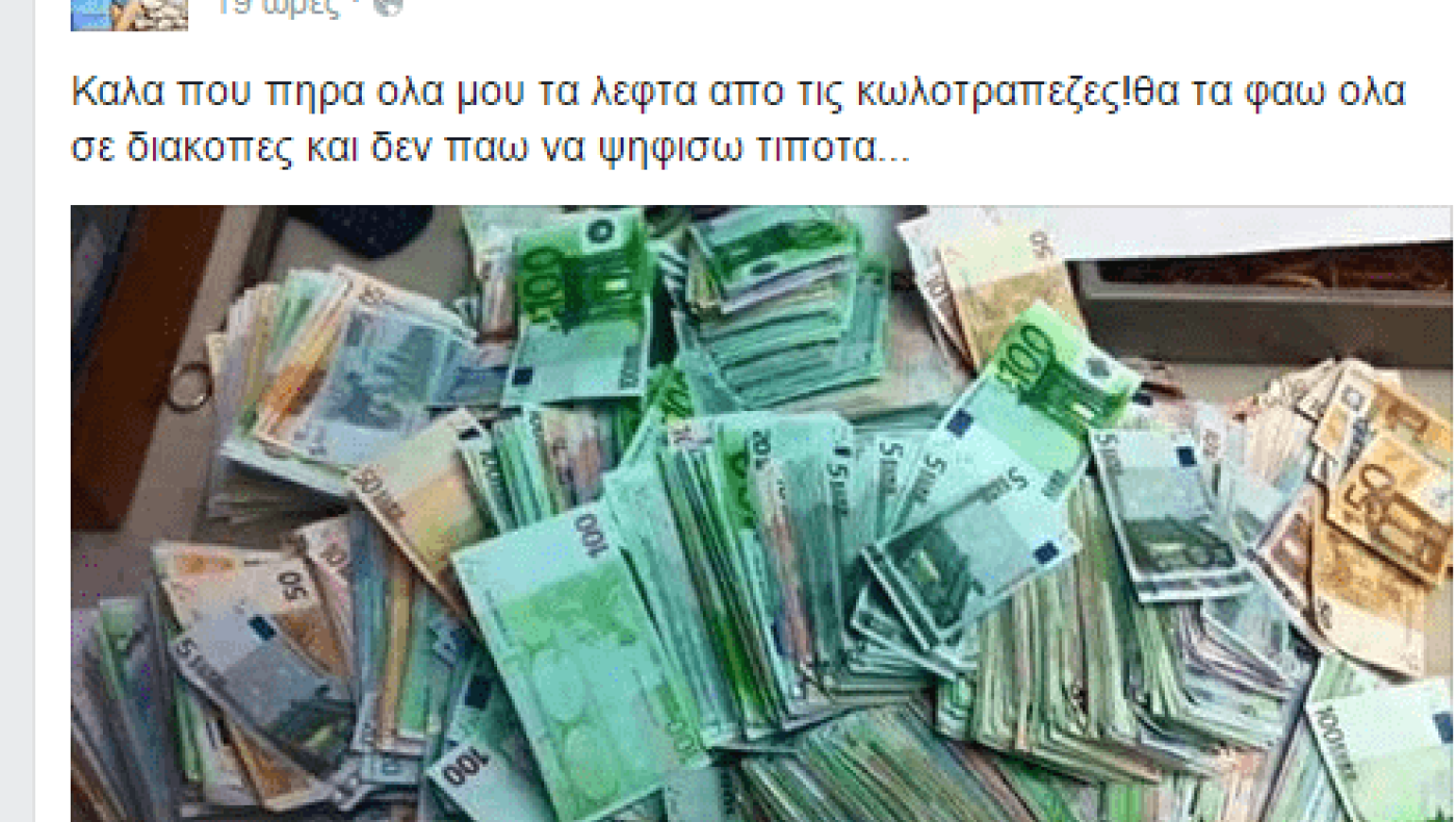 «Πήρα όλα μου τα λεφτά και θα τα φάω σε διακοπές!»