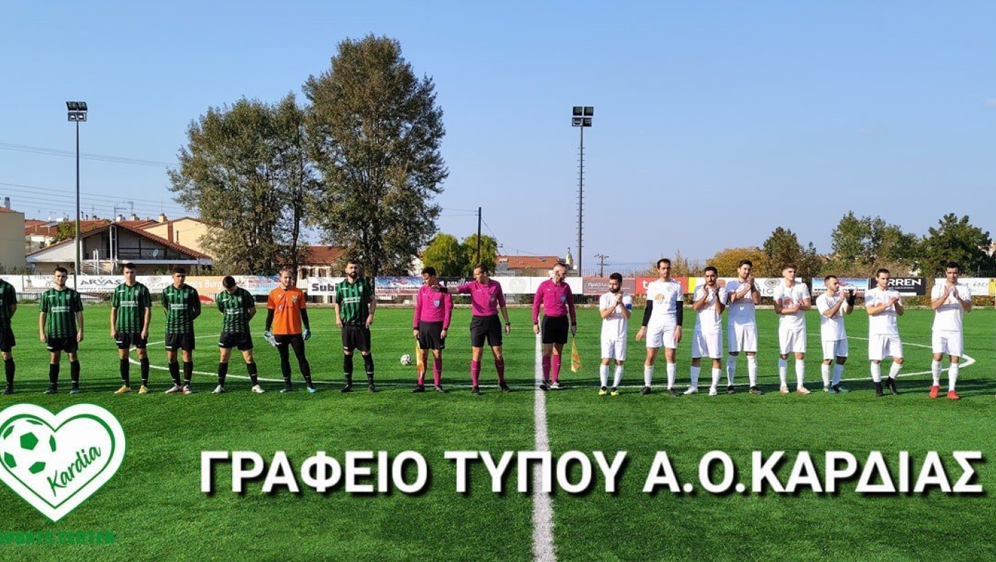 Σκόρπισαν υποσχέσεις οι πιτσιρικάδες του ΑΟ Καρδίας
