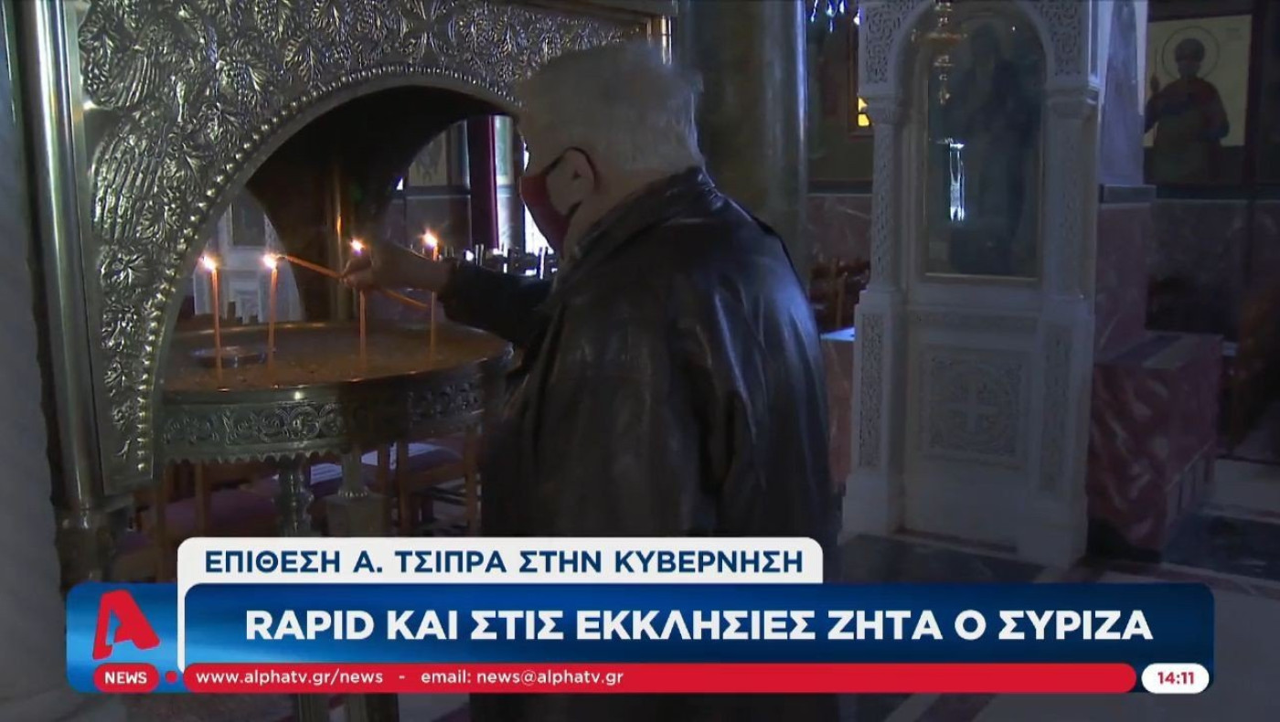 Rapid test και στις εκκλησίες ζητάει με τροπολογία ο ΣΥΡΙΖΑ