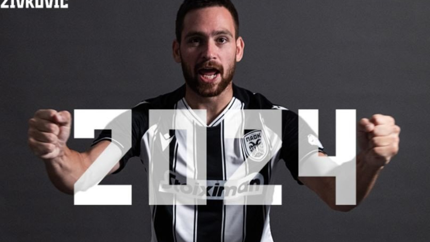 Αντρίγια Ζίβκοβιτς: «Σπουδαίο κλαμπ ο ΠΑΟΚ, είμαι στο σπίτι μου»