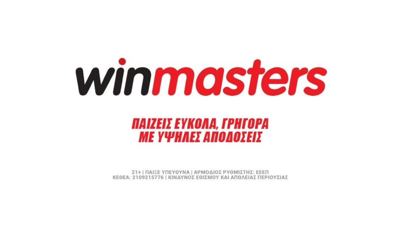 Στη winmasters παίζεις εύκολα και γρήγορα με YourΒet*
