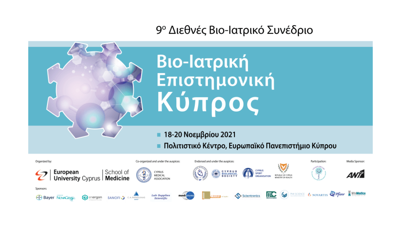 «Ιατρική Σχολή: Μέσον Επιστήμης και Πολιτισμού»