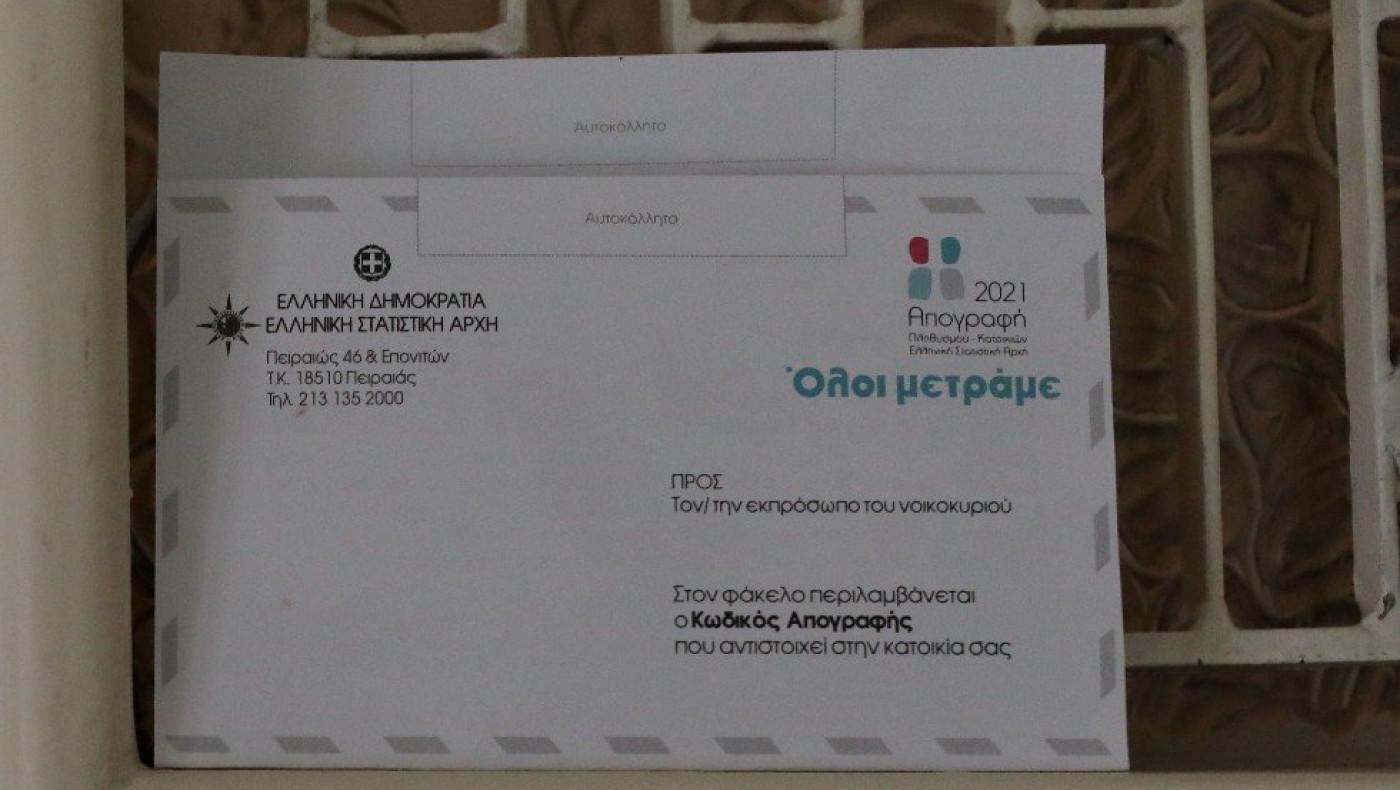 Απογραφή 2021: Το όφελος για όσους αυτοαπογραφούν