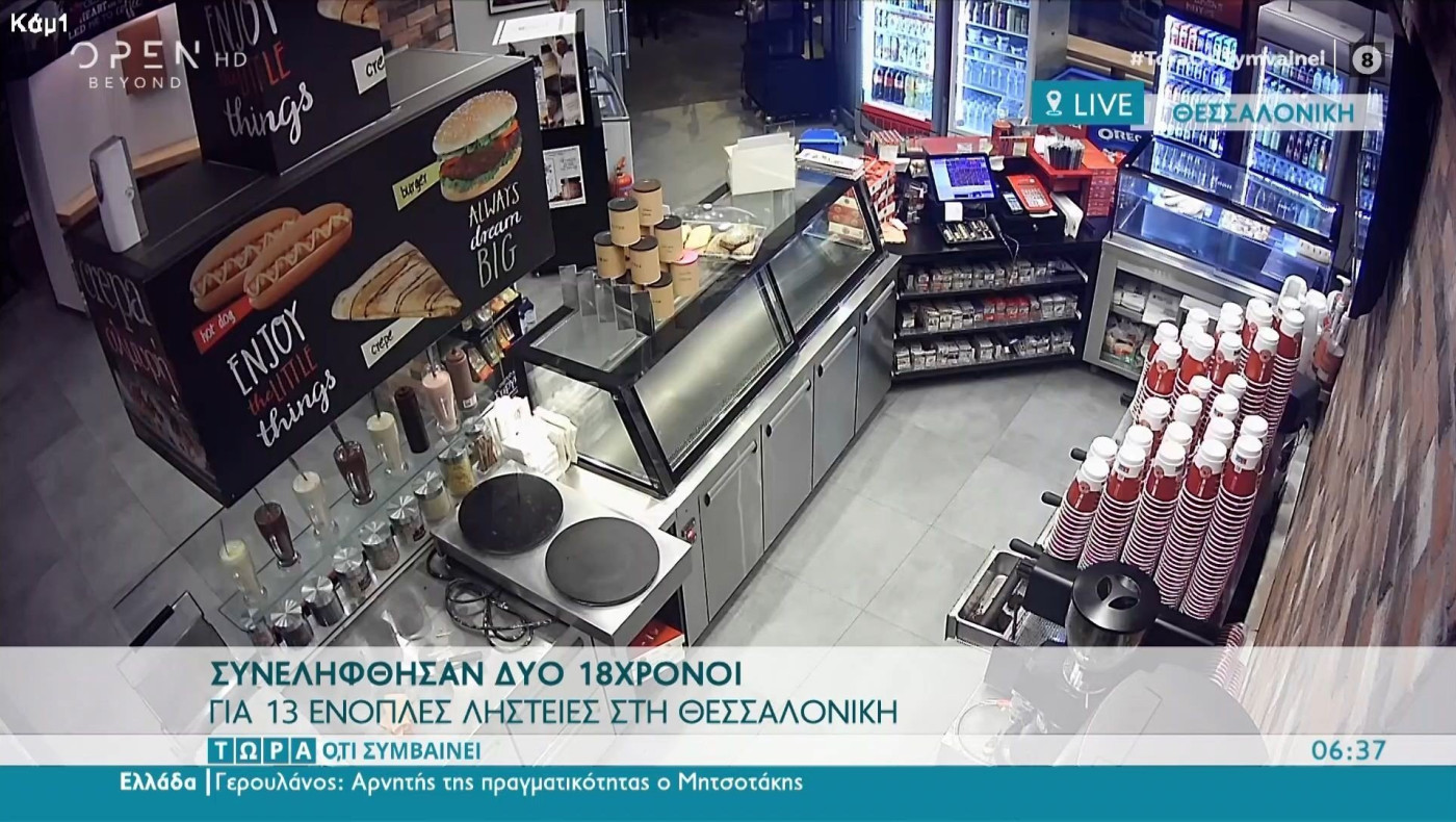 Θεσσαλονίκη: Σύλληψη δύο 18χρονων για 13 ένοπλες ληστείες