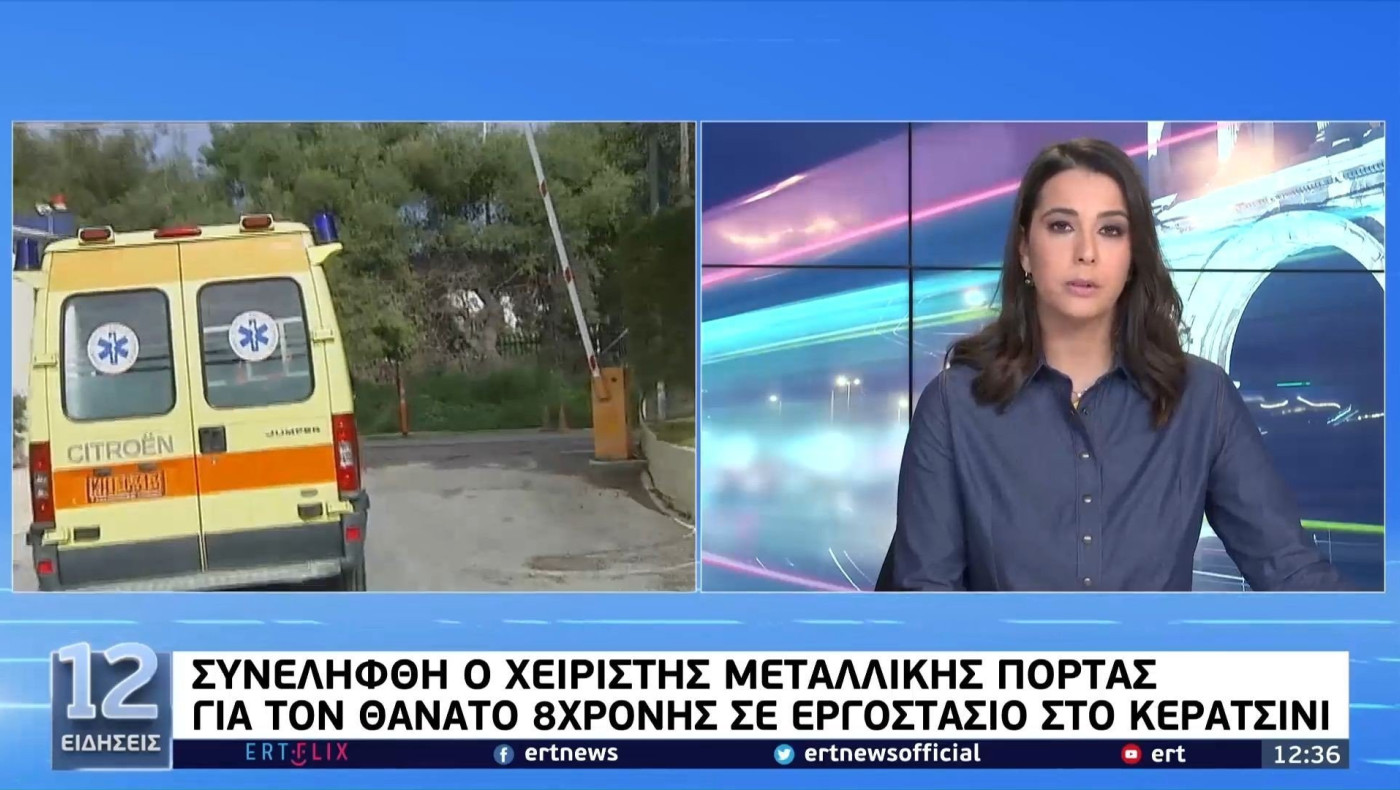 Κερατσίνι: Συνελήφθη ο χειριστής της πόρτας για τον τραγικό θάνατο 8χρονης