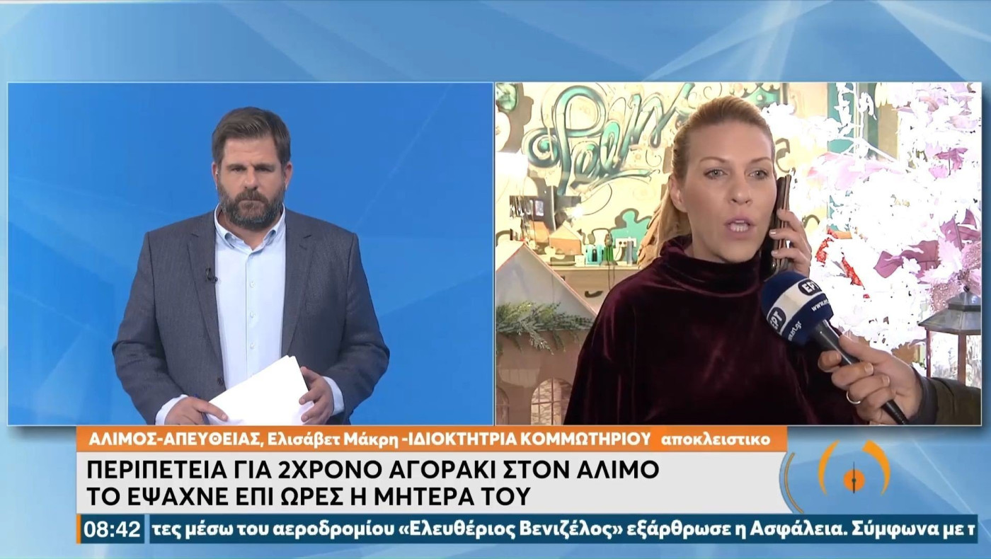 Άλιμος: Παιδάκι 1,5 έτους βρέθηκε μόνο στο δρόμο