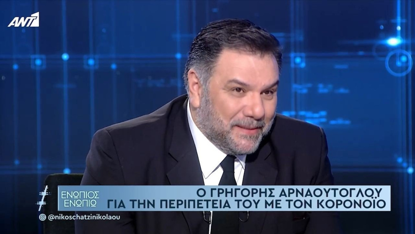 Αρναούτογλου: Το χάπι για το βάρος, οι απιστίες και το «την άκουσα»