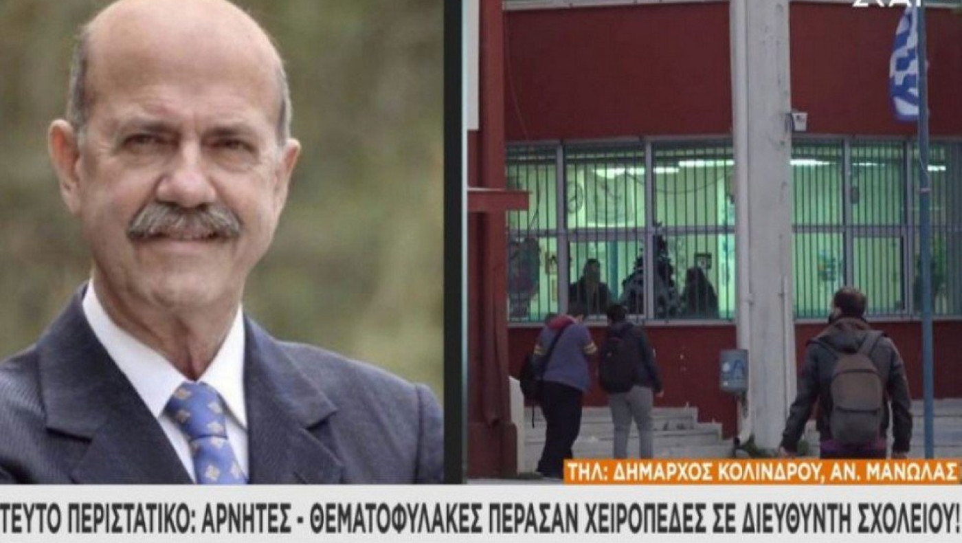 Απίστευτο: Οι «θεματοφύλακες του Συντάγματος» πέρασαν χειροπέδες σε διευθυντή Γυμνασίου