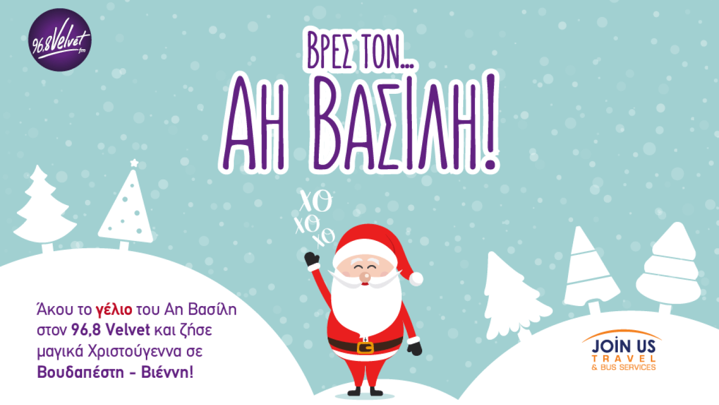 Κέρδισε Χριστούγεννα σε Βουδαπέστη - Βιέννη!