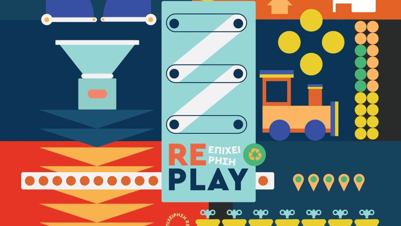 Το δικό σου παλιό παιχνίδι, το καινούριο χαμόγελο ενός παιδιού"