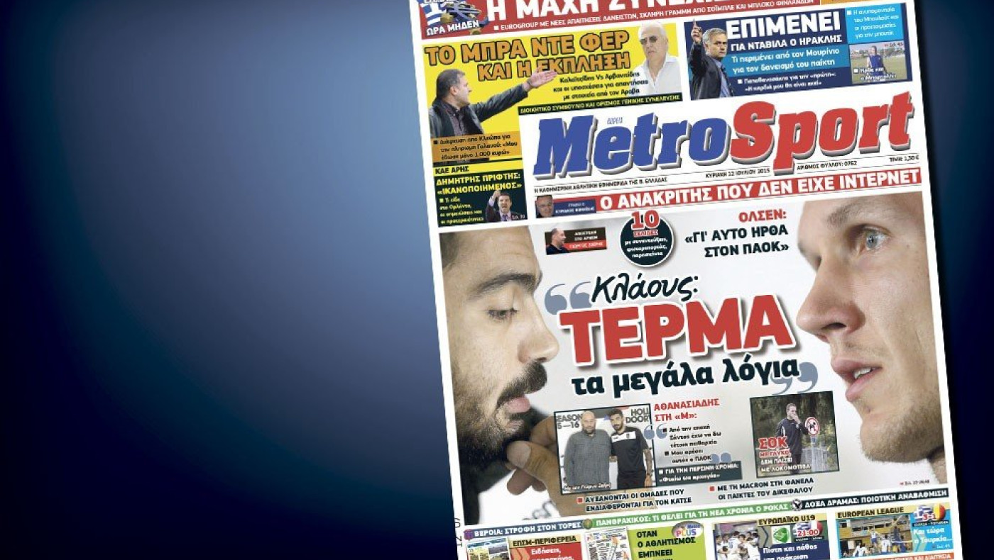 Δείτε το σημερινό (12/7) πρωτοσέλιδο της «Μ»