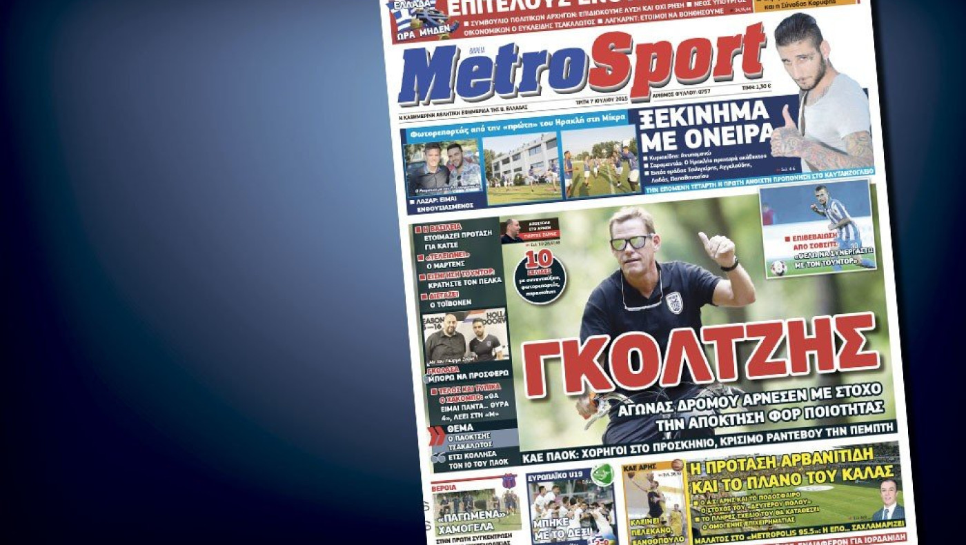 Δείτε το σημερινό (7/7) πρωτοσέλιδο της «Μ»