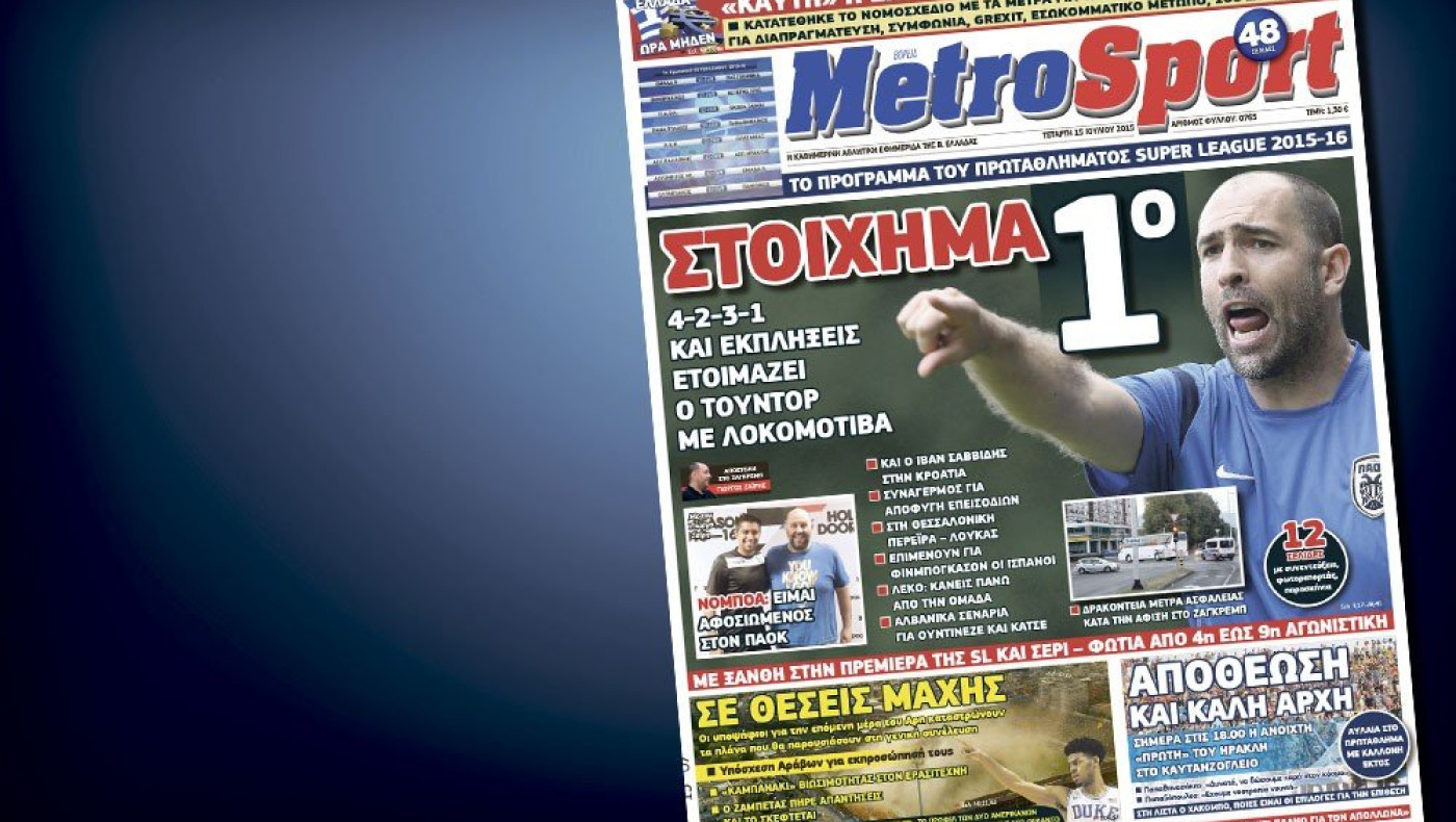 Δείτε το σημερινό (15/7) πρωτοσέλιδο της «Μ»