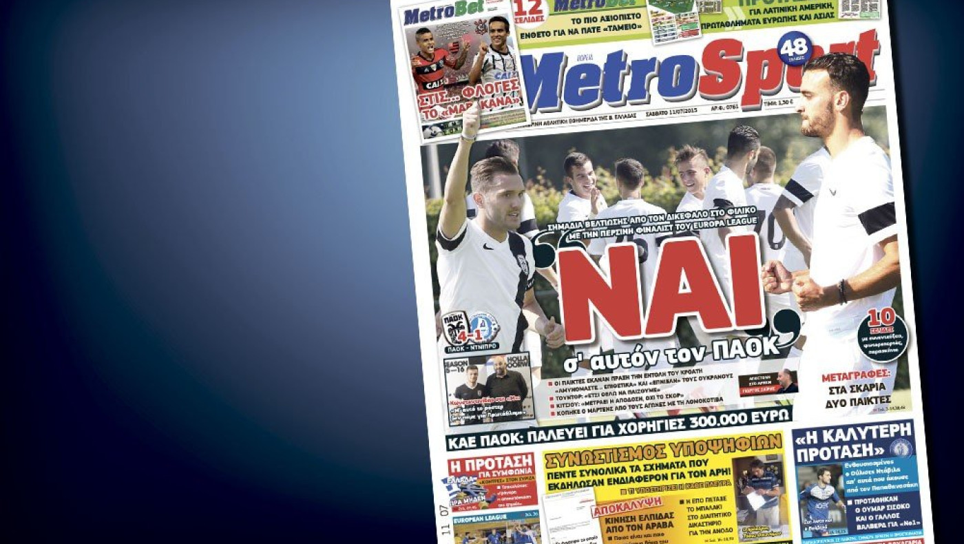 Δείτε το σημερινό (11/7) πρωτοσέλιδο της «Μ»