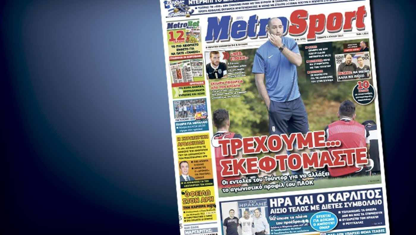 Δείτε το σημερινό (4/7) πρωτοσέλιδο της «Μ»