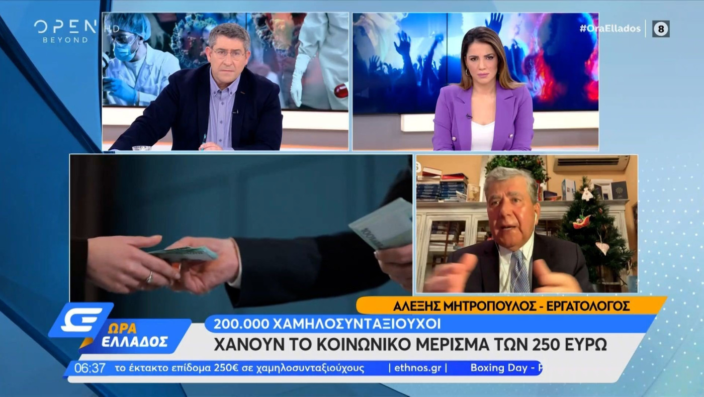 Κοινωνικό μέρισμα 250 ευρώ: Το χάνουν 200.000 χαμηλοσυνταξιούχοι