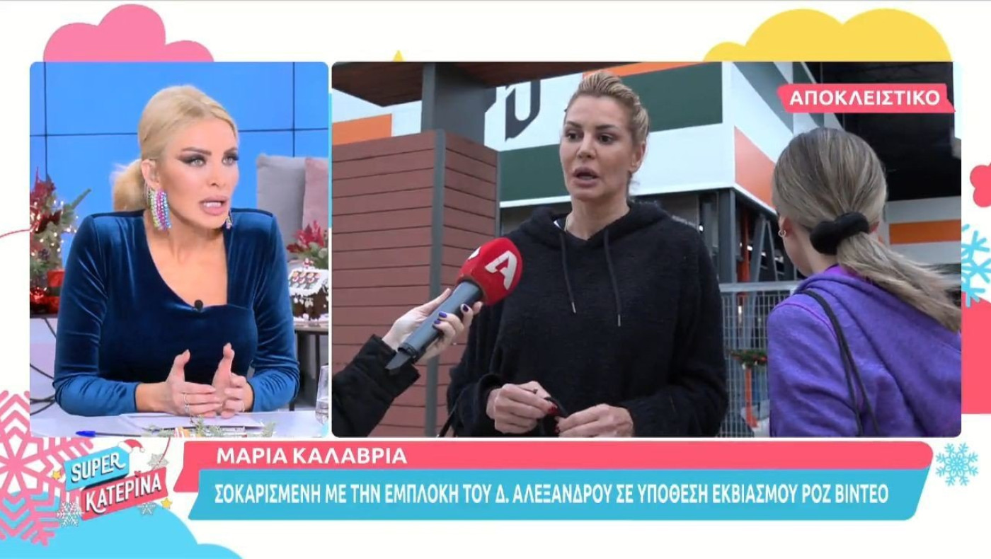 Μαρία Καλάβρια: Σοκαρισμένη με την άδικη εμπλοκή του ονόματος του Δημήτρη Αλεξάνδρου σε υπόθεση ροζ βίντεο