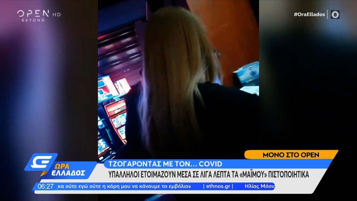 Φάμπρικα πλαστών πιστοποιητικών σε καζίνο στα Σκόπια