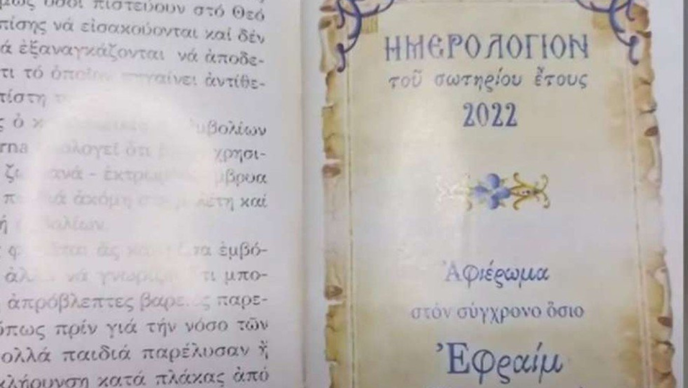 Απίστευτο ημερολόγιο σε μοναστήρι: «Εργαλείο πλύσης εγκεφάλου το εμβόλιο»