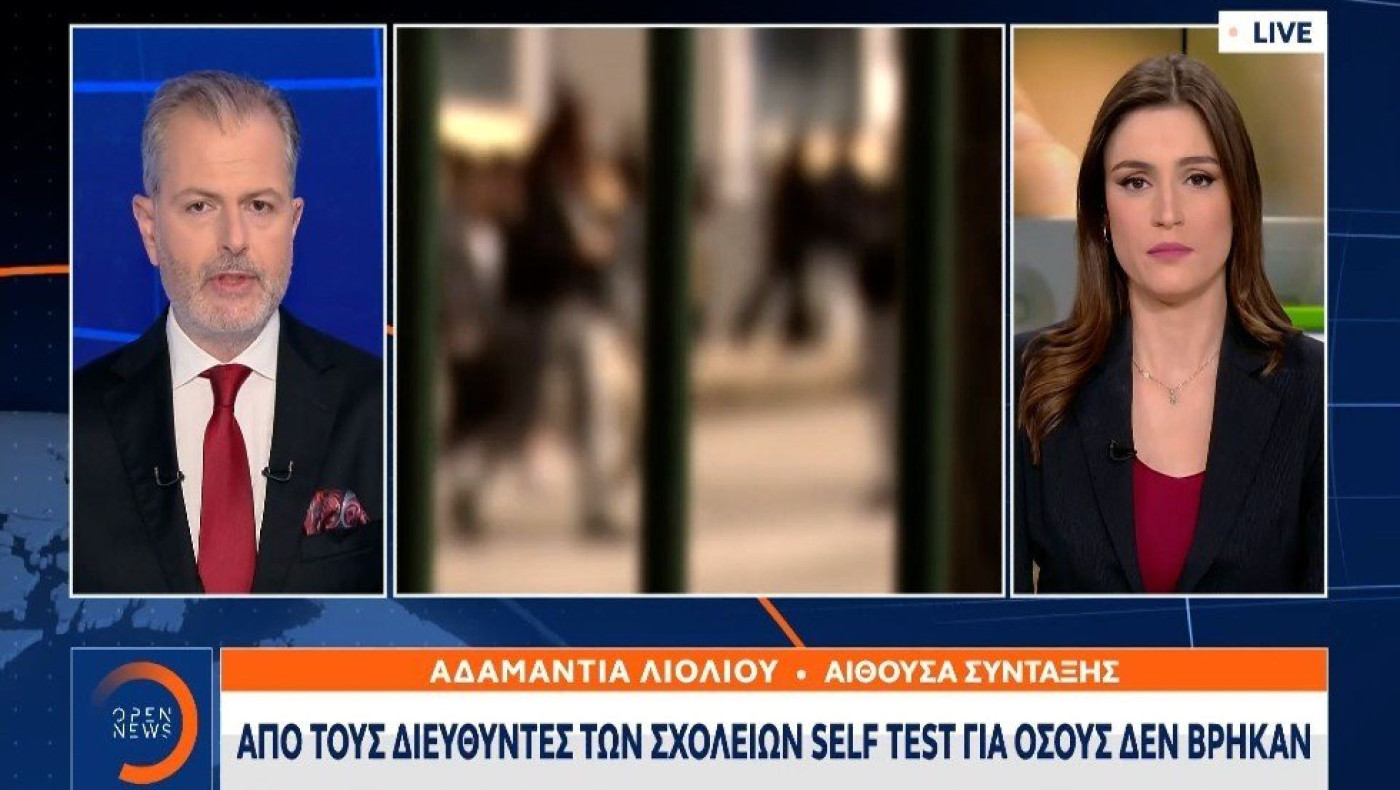 Κορωνοϊός: Από τους διευθυντές των σχολείων self test για όσους δεν βρήκαν!