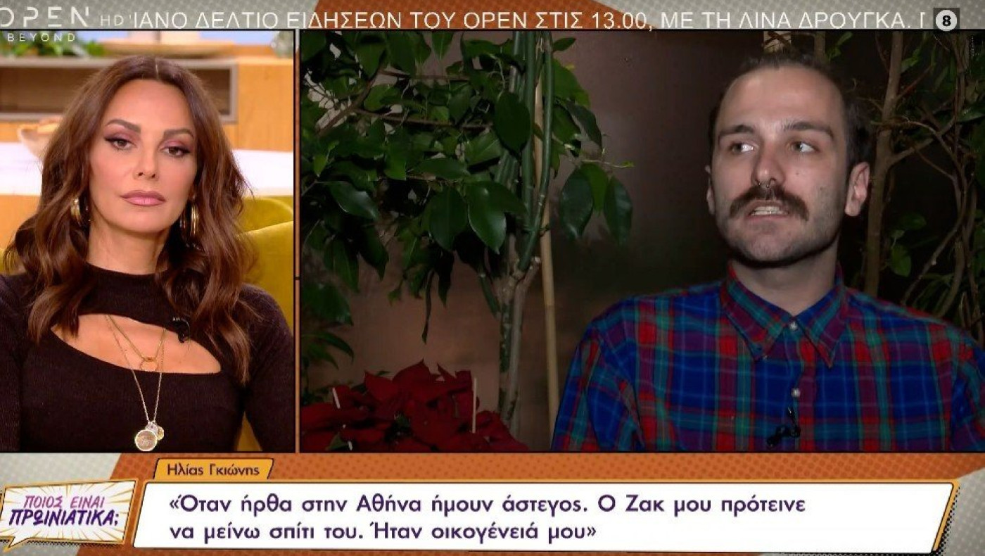 Ηλίας Γκιώνης: «Ο πατέρας μου με χτυπούσε με ζώνη και έσπασε ένα τραπέζι πάνω μου»