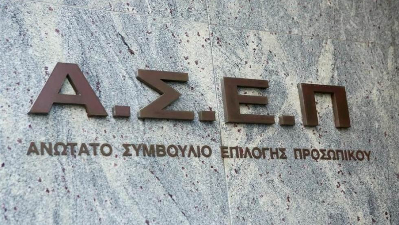 Τα κριτήρια που ζητούν οι προκηρύξεις του ΑΣΕΠ