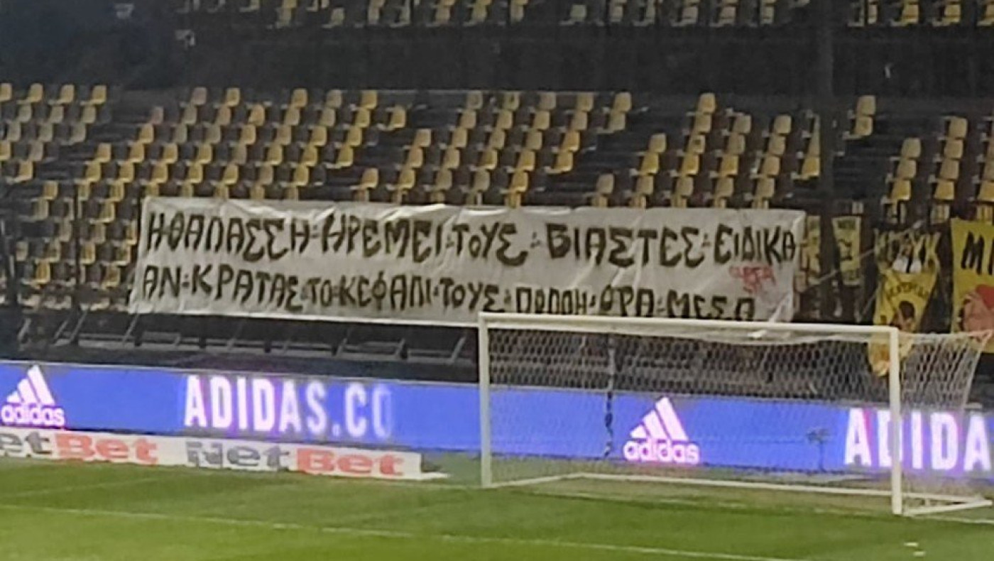 Το πανό μήνυμα των οπαδών του Άρη κατά των βιαστών