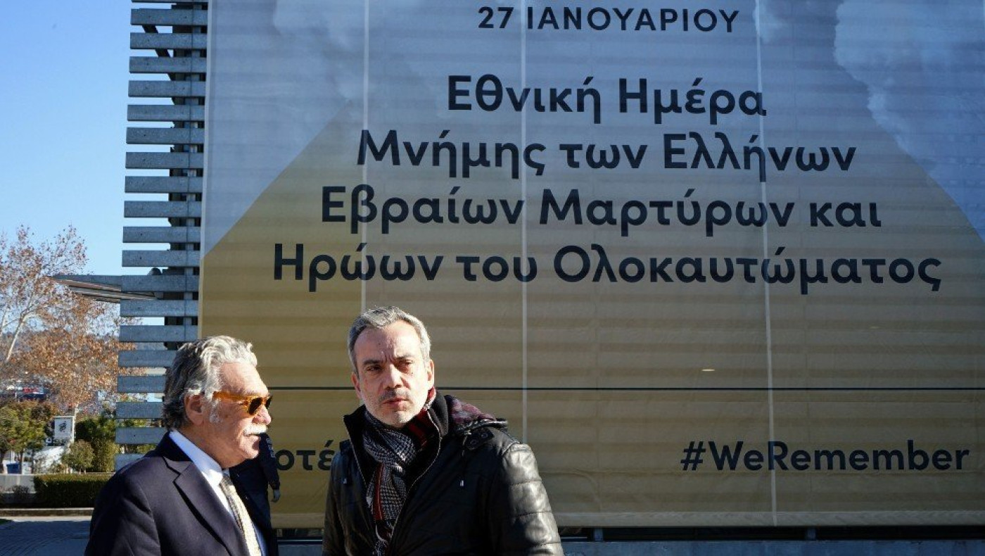 Πανό για την ημέρα του Ολοκαυτώματος στο Δημαρχείο Θεσσαλονίκης
