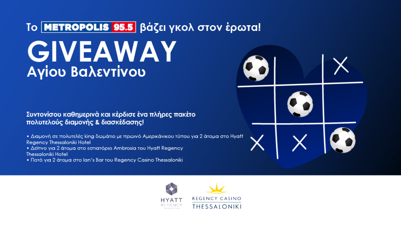 Το Metropolis 95.5 βάζει γκολ στον έρωτα!