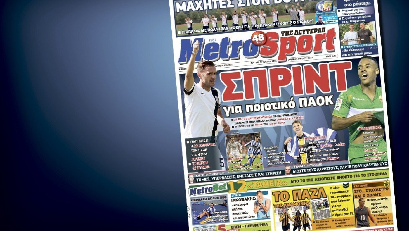 Δείτε το σημερινό (27/7) πρωτοσέλιδο της «Μ»