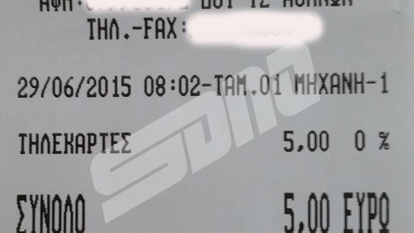 Σοκάρει η απόδειξη της χρονιάς από την Cosmote! (ΦΩΤΟ)