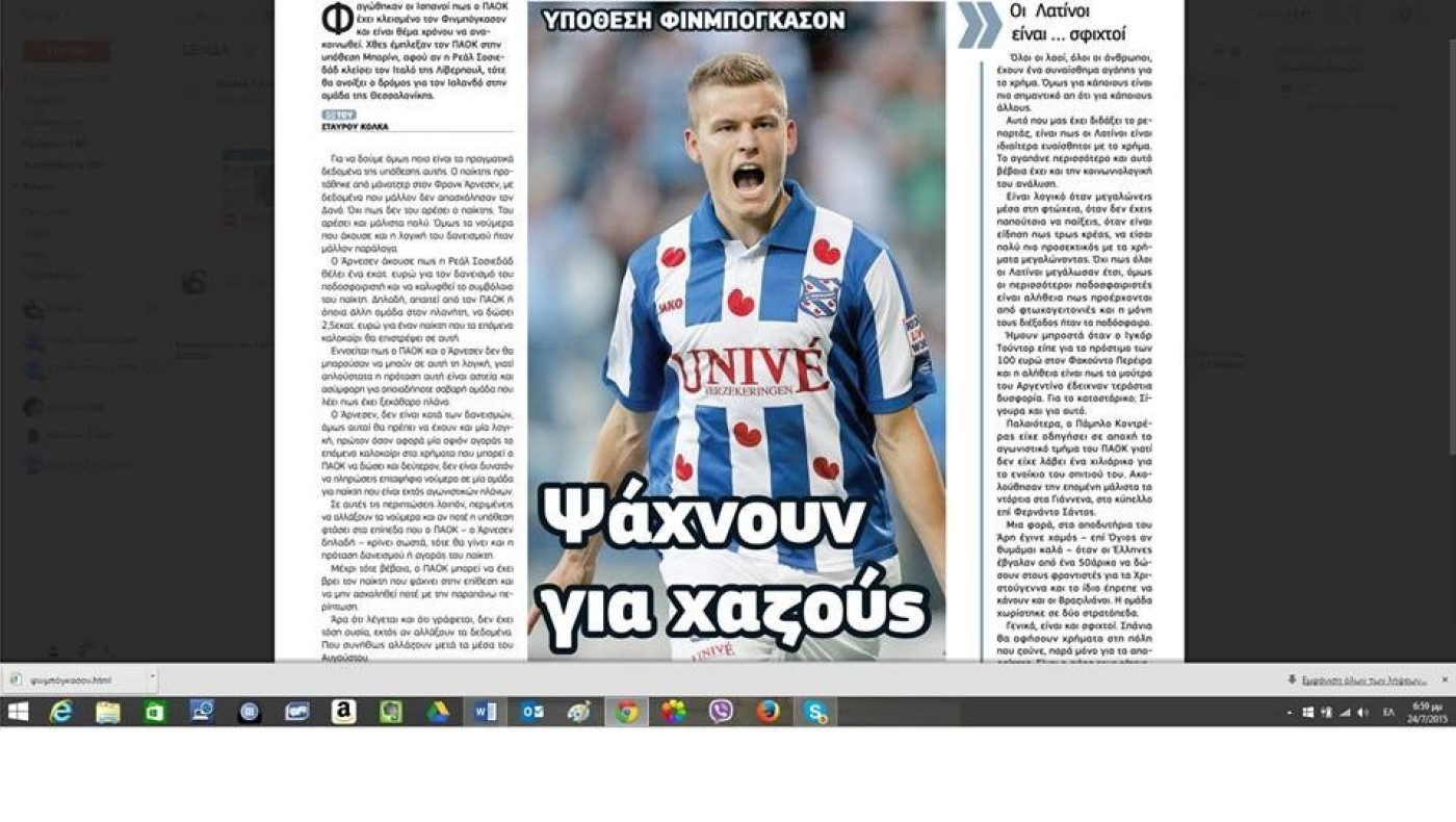 Πάλι εξέθεσαν τον ΠΑΟΚ! 