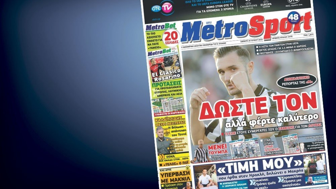 Δείτε το σημερινό (25/7) πρωτοσέλιδο της «Μ»