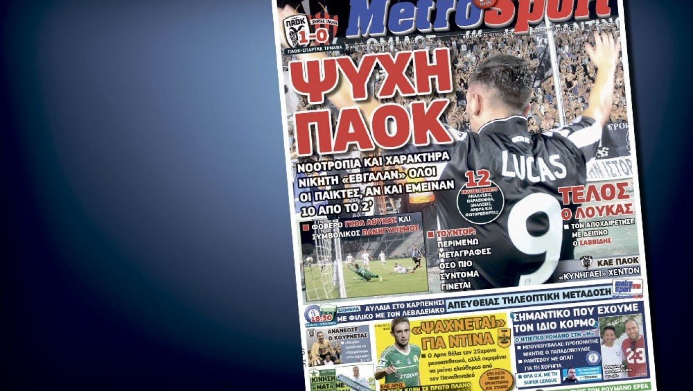 Δείτε το σημερινό (31/7) πρωτοσέλιδο της «Μ»