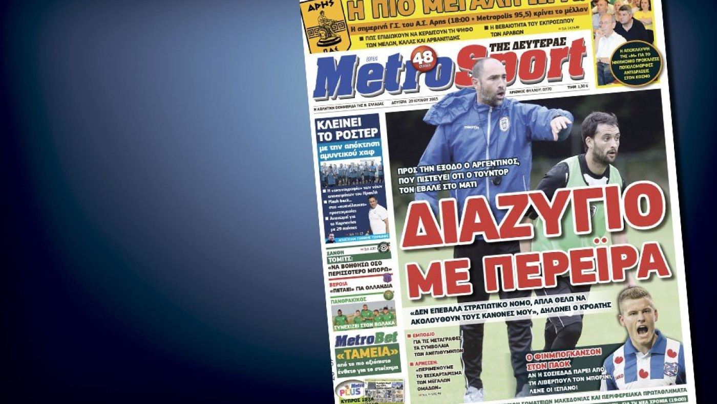 Δείτε το σημερινό (20/7) πρωτοσέλιδο της «Μ»