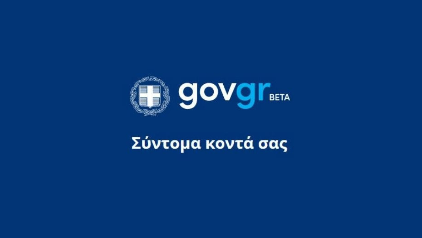 Taxisnet-gov.gr: Εκτός λειτουργίας για τρεις ημέρες