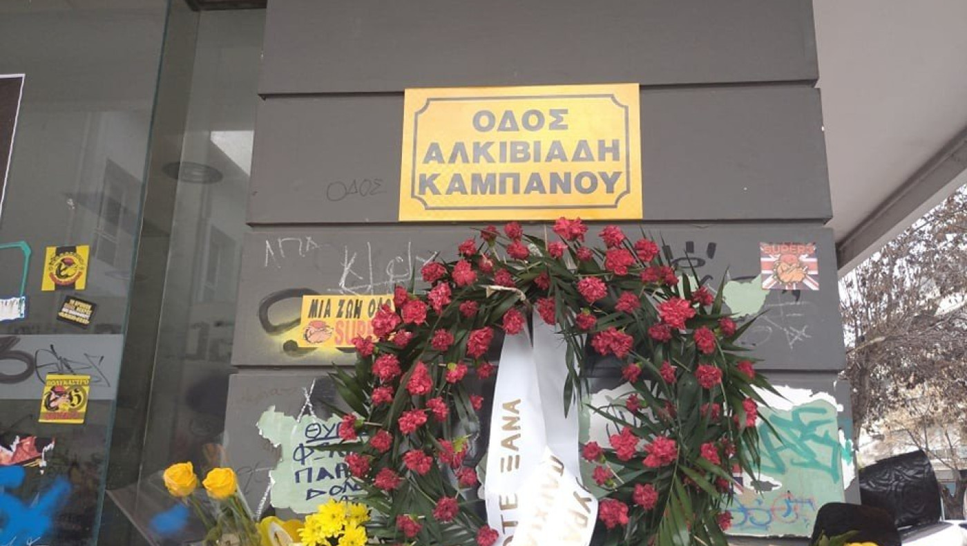 Δολοφονία Άλκη: Αίτημα για μνημείο του Α.Σ. Άρης στον Δήμο Θεσσαλονίκης