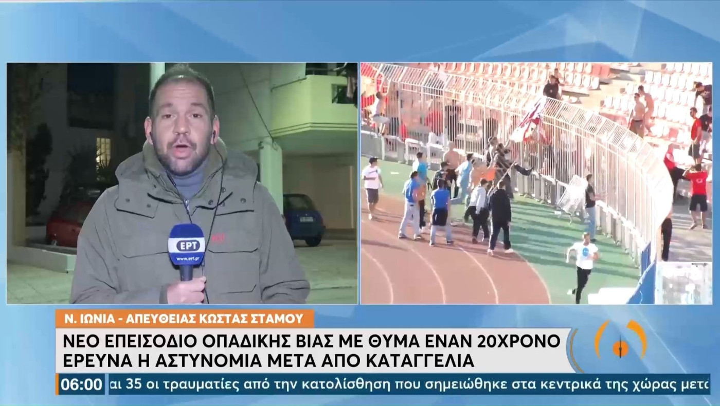 Χούλιγκανς ξυλοκόπησαν 17χρονο παίκτη του Άρη