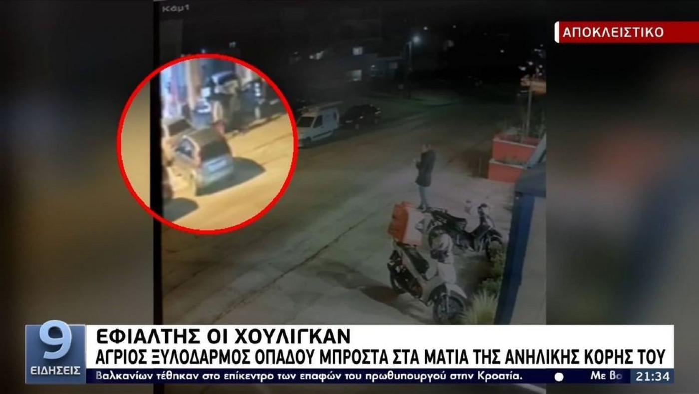 Βίντεο-ντοκουμέντο από τον άγριο ξυλοδαρμό οπαδού στην Χαλκίδα μπροστά στην ανήλικη κόρη του
