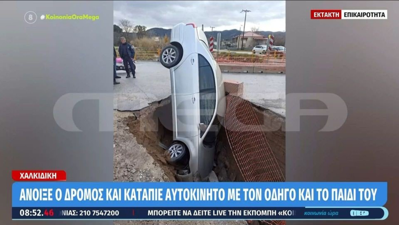 Χαλκιδική: Άνοιξε ο δρόμος και «κατάπιε» αυτοκίνητο με τον οδηγό του