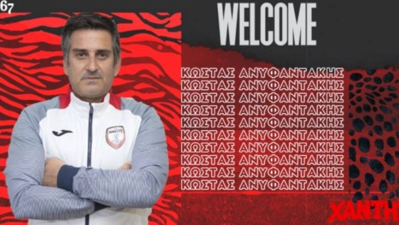 Ξάνθη: Νέος προπονητής ο Κώστας Ανυφαντάκης