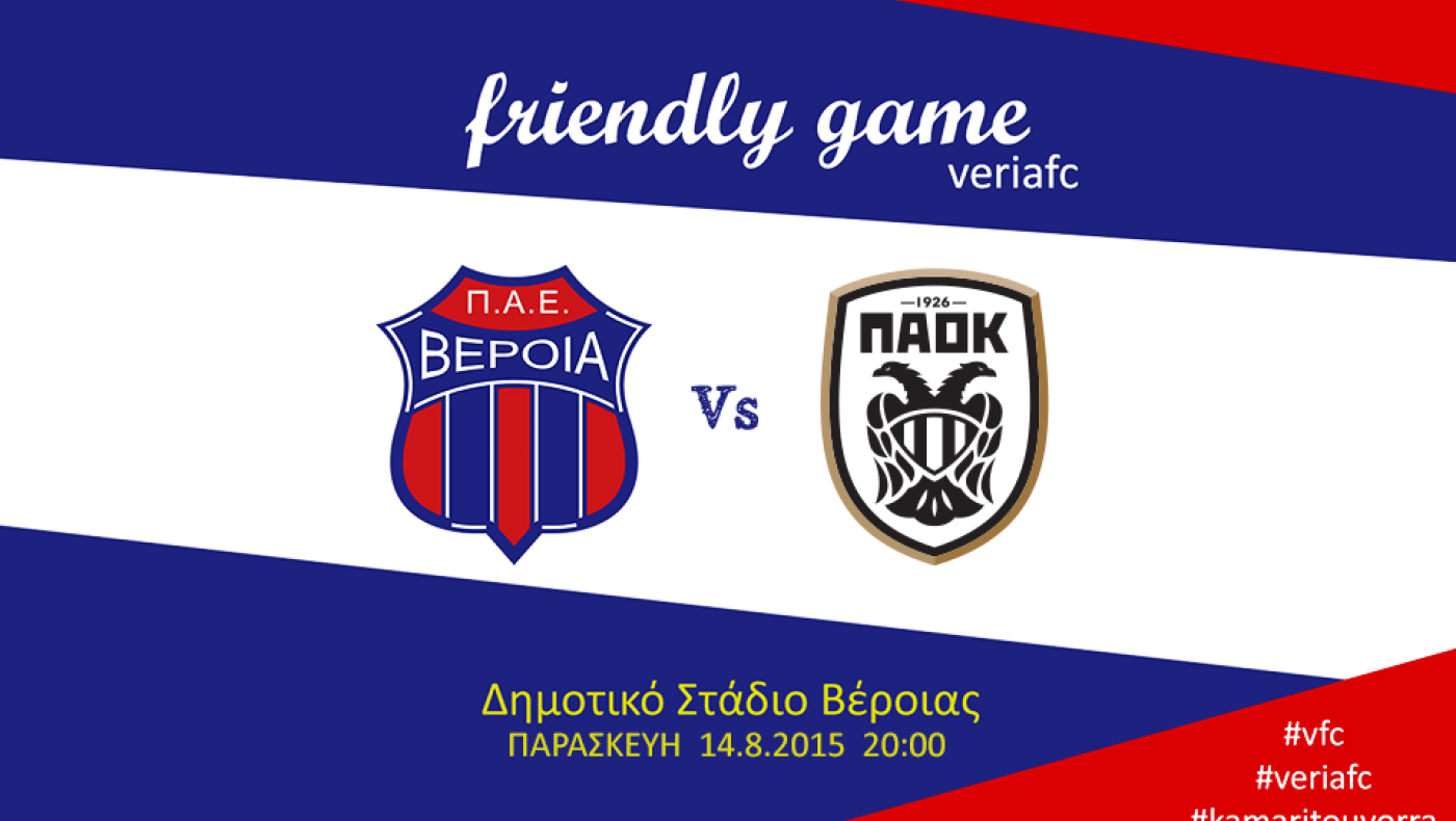 Το ανακοίνωσε η Βέροια