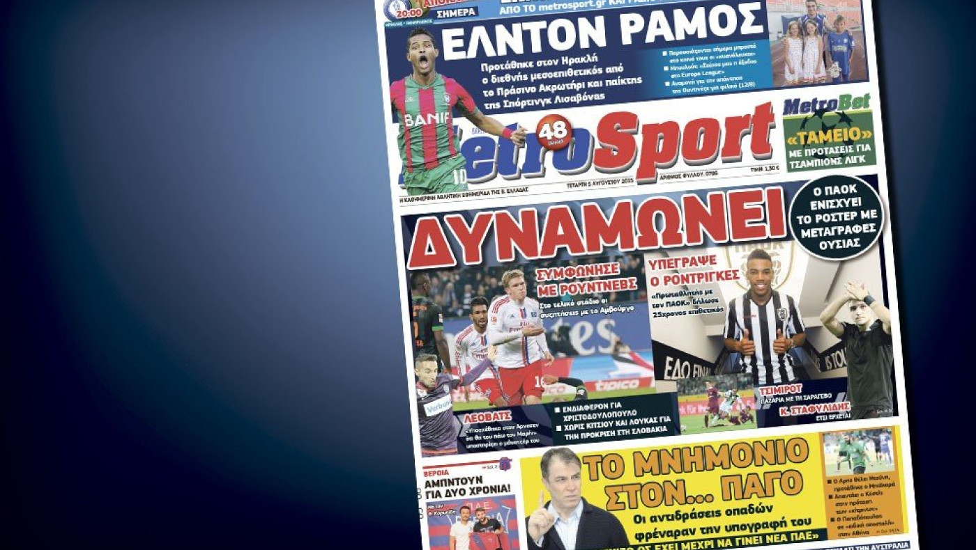 Δείτε το σημερινό (5/8) πρωτοσέλιδο της «Μ»