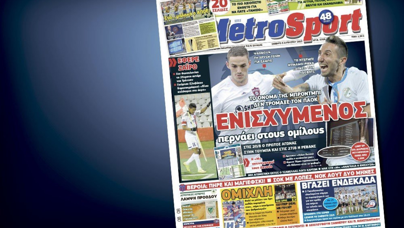 Δείτε το σημερινό (8/8) πρωτοσέλιδο της «Μ»