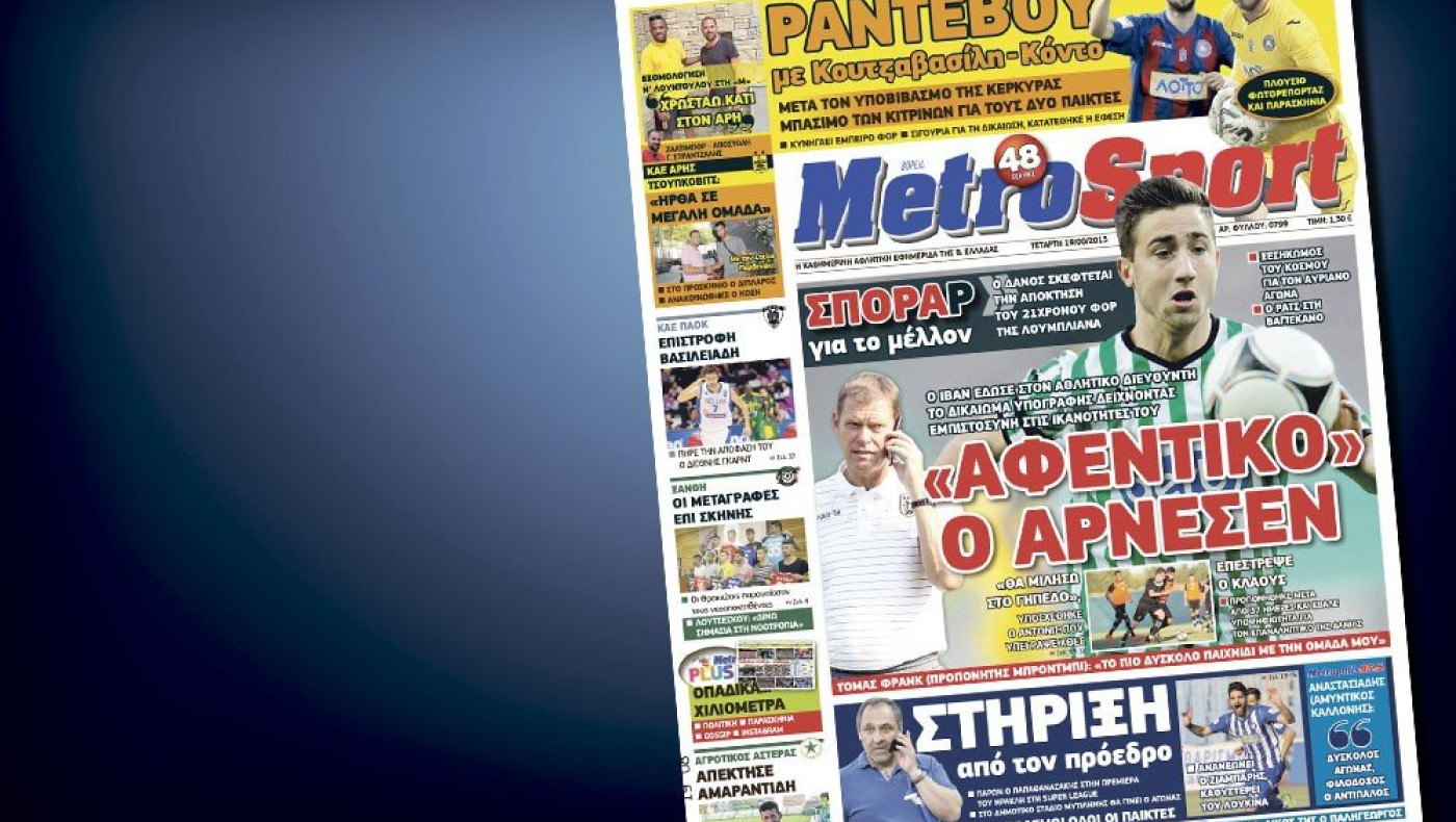 Δείτε το σημερινό (19/8) πρωτοσέλιδο της «Μ»