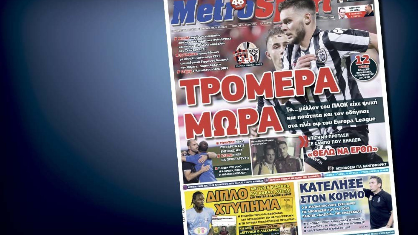 Δείτε το σημερινό (7/8) πρωτοσέλιδο της «Μ»