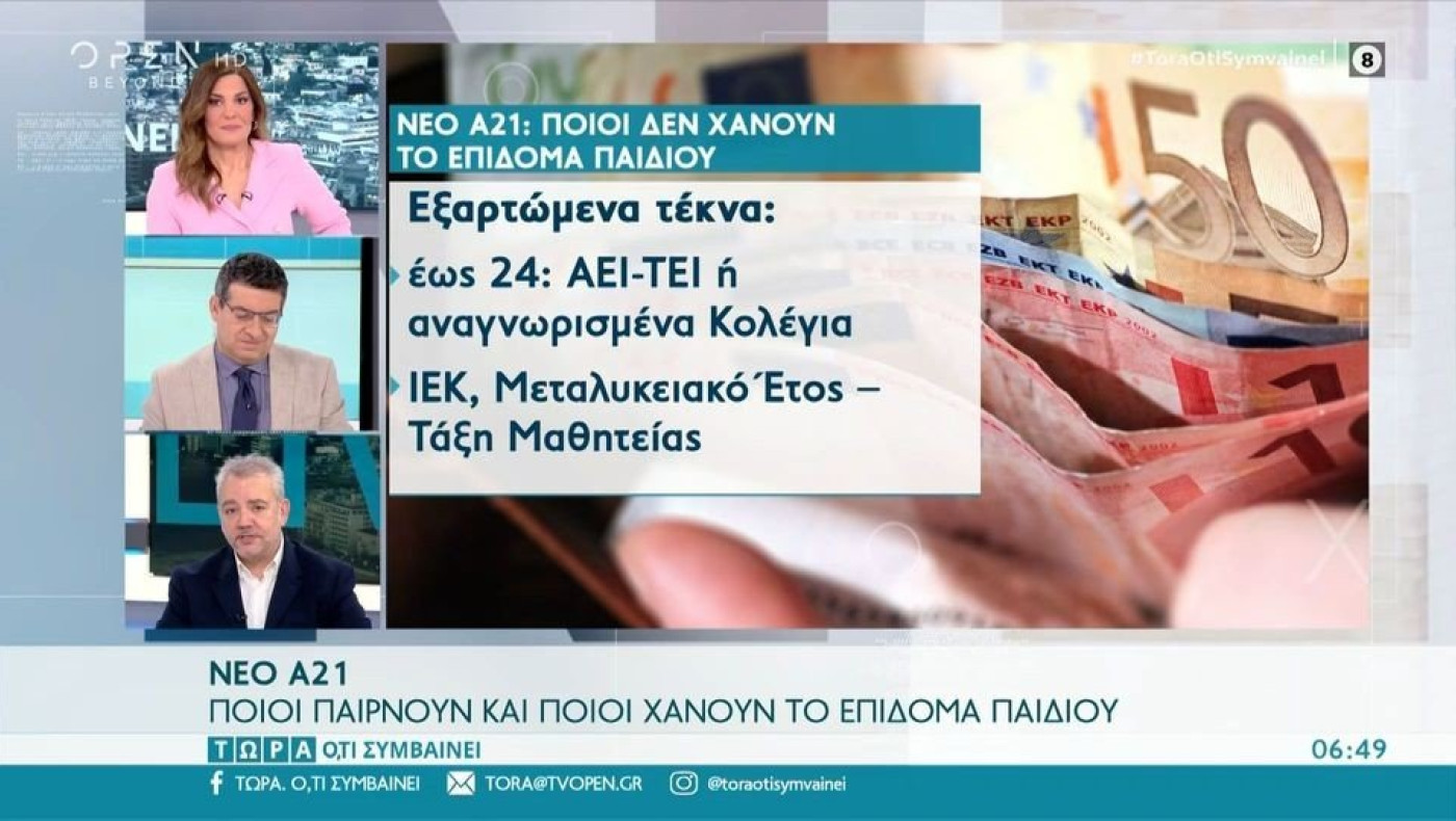 Νέο Α21: Ποιοι παίρνουν και ποιοι χάνουν το επίδομα παιδιού