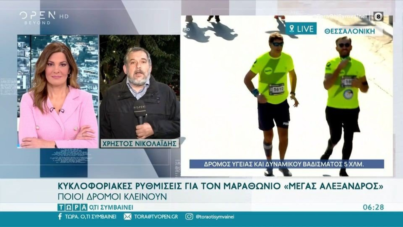 Κυκλοφοριακές ρυθμίσεις για τον Μαραθώνιο «Μέγας Αλέξανδρος» – Ποιοι δρόμοι κλείνουν